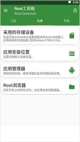 Root工具箱专业高级版