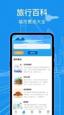 火车票查询app