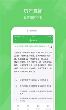 考研西综泉题库app