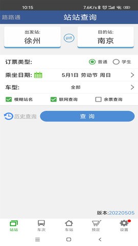 路路通查询软件