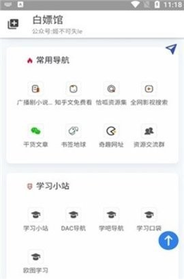 白嫖馆软件库安卓版