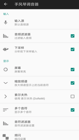 调音师APP