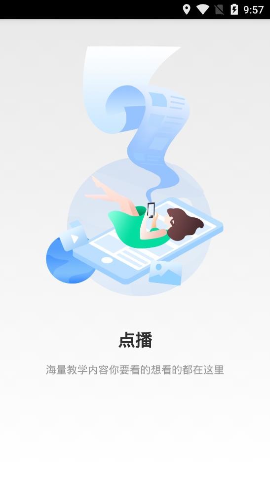 即学云课堂app