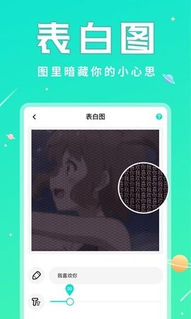 撩星球软件