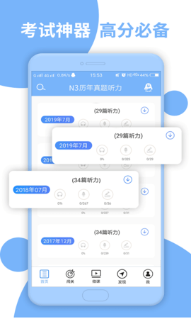 日语n3听力软件app