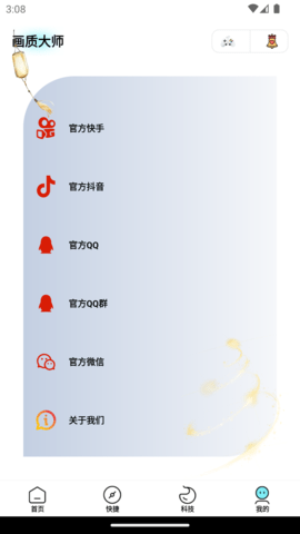 画质大师专业版正版