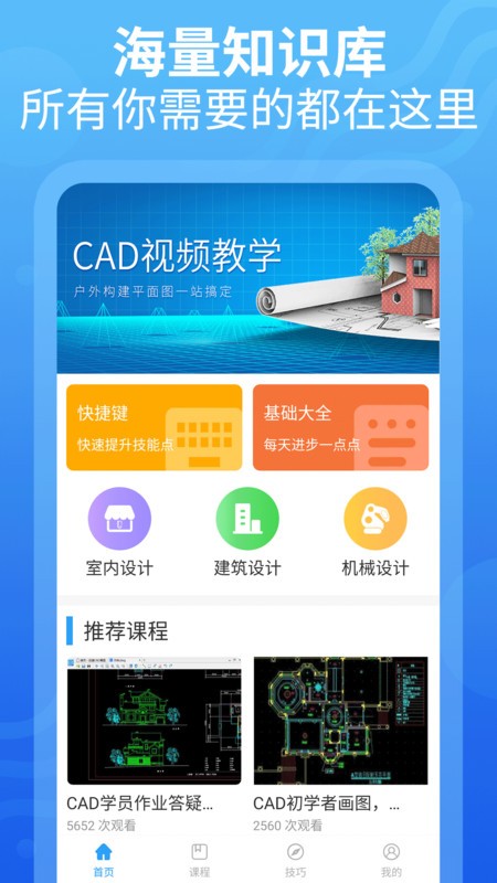 天正cad绘图软件