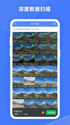 手机照片恢复大师