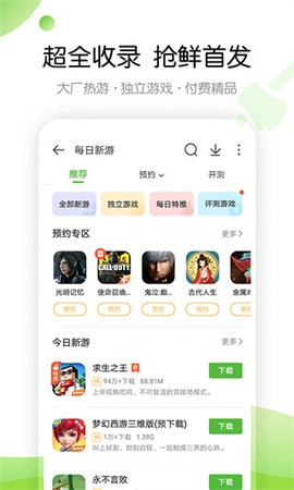 499游戏盒安卓app