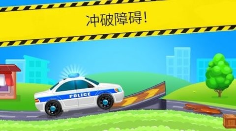 Police Racing中文版