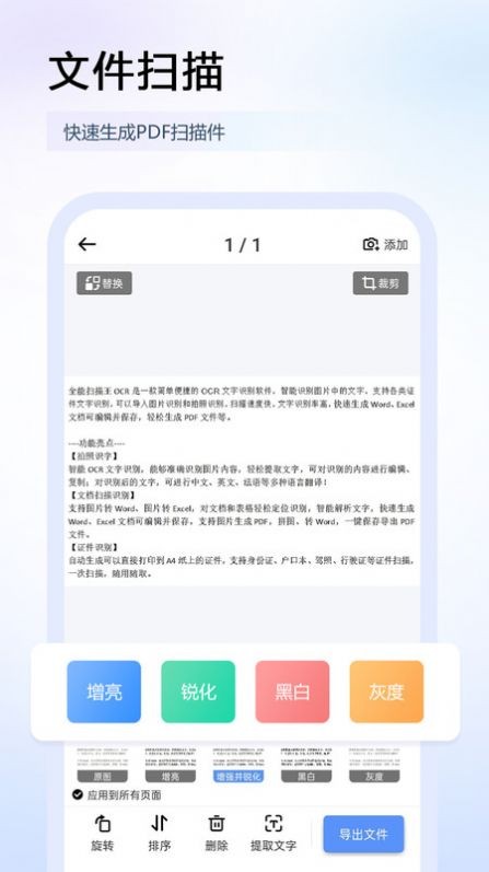 全能扫描王OCR图片识别