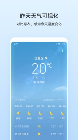 华为手机原装天气app