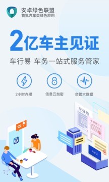 车行易查违章车辆查询APP