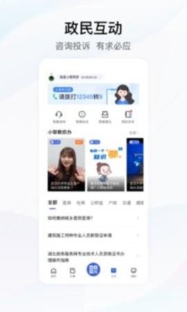 湖北政务鄂汇办app