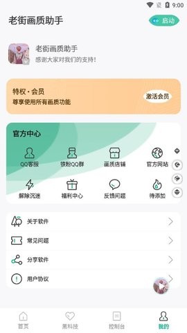 老街画质助手2023最新版