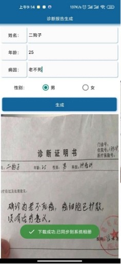 一键生成病历单app免费版