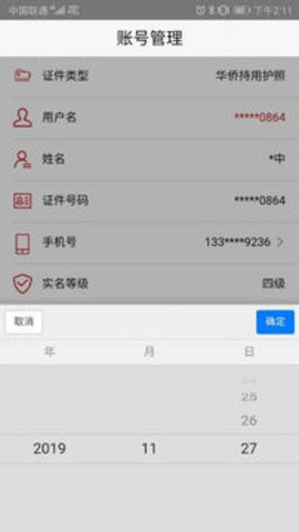 登记注册身份验证app下载最新版