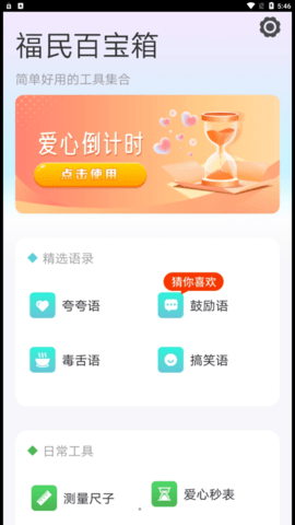 福民百宝箱工具APP官方版