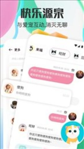 宠物对话器app下载免费版