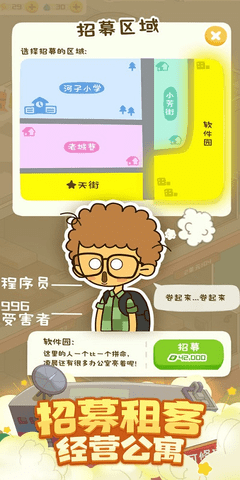 房东模拟器999999万钞票版