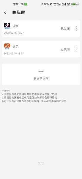 屏幕防误触app(屏幕工具箱)