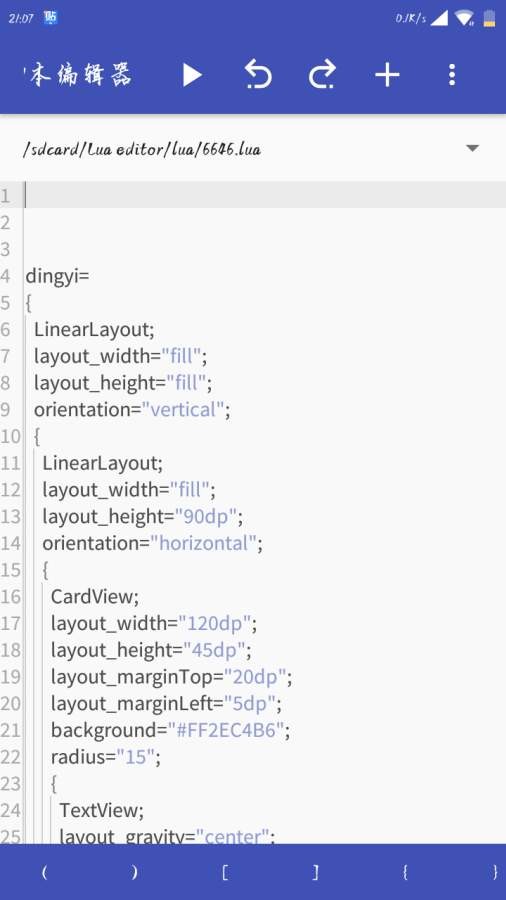 lua脚本编辑器安卓