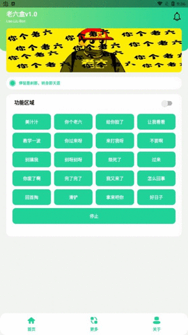 老六盒app