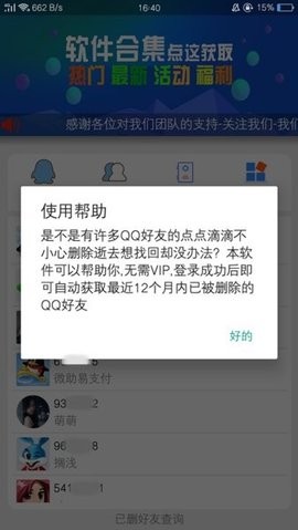 已删好友查询qq软件