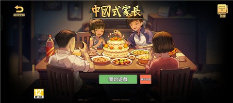 中国式家长免登录版