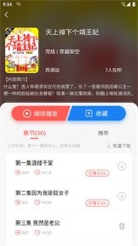 芥子听书app官网版