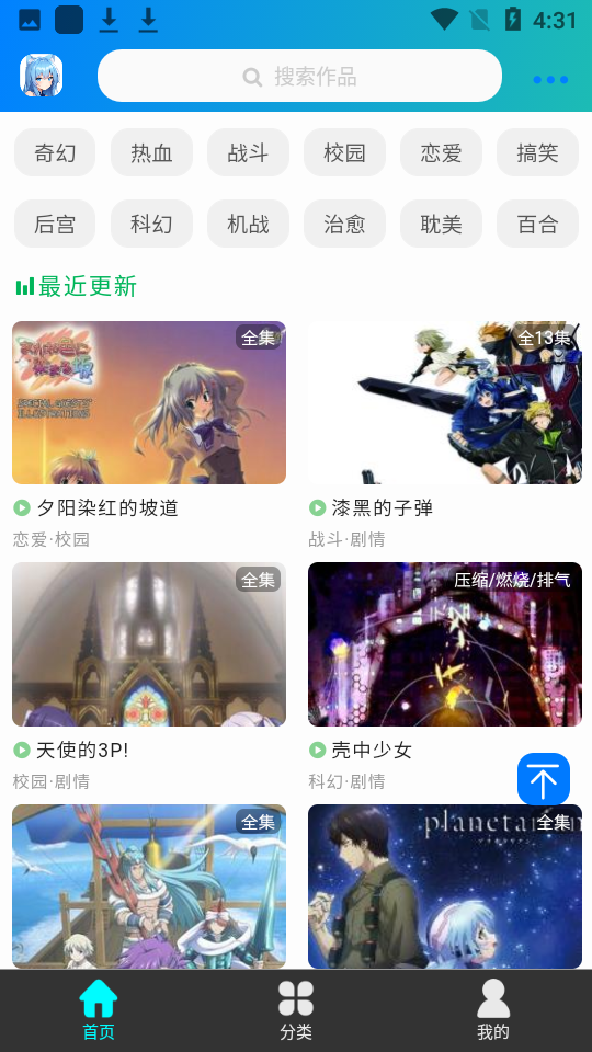 漫岛动漫app官方版