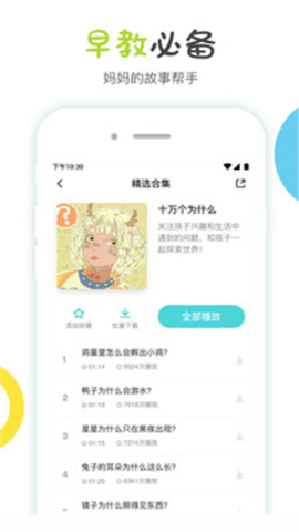 噜噜故事屋app免费手机版