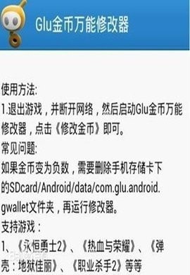 Glu金币修改器最新版