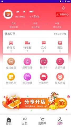 淘货铺app最新版