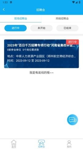 中原人才网官方版app