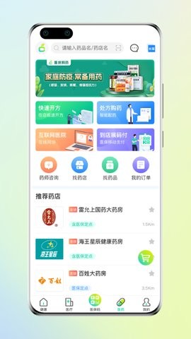 方橙式医疗app