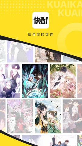 快看漫画无限阅币版