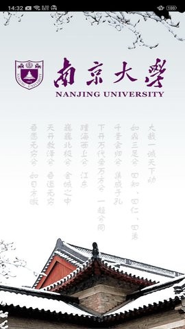 南京大学app最新版