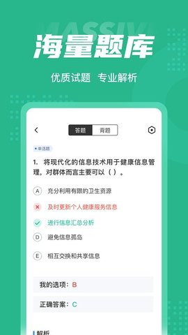 公共营养师考试聚题库