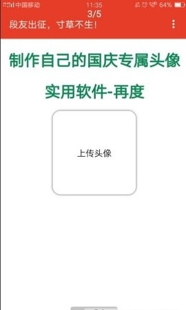 国庆头像生成器1.0最新版