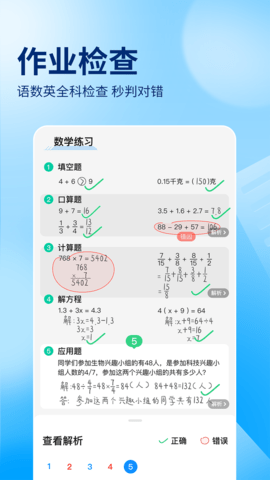 作业帮解锁版去广告