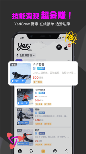 Yeti野帝app2023免费版