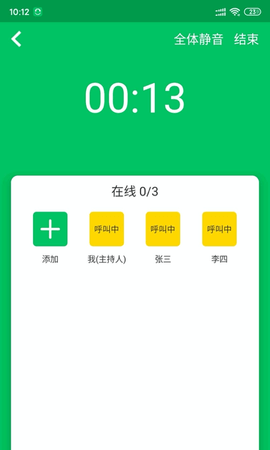 协同通信app