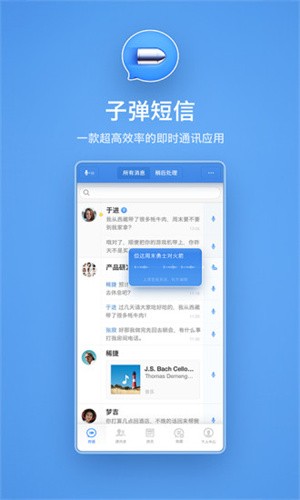 子弹短信app官方版