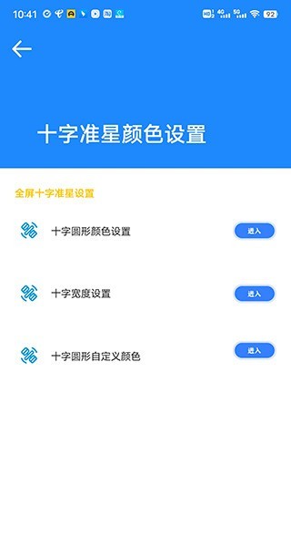 准星大师瞄准器PuBG