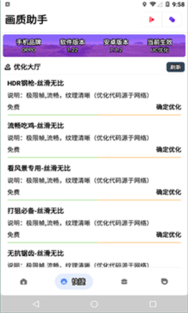 mt画质助手3.0免root