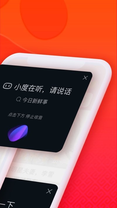 百度畅听版app最新版