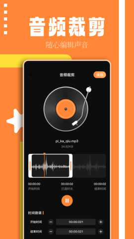 倒带音乐app