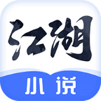 江湖小说app解锁会员版