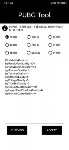 pubgtool画质软件